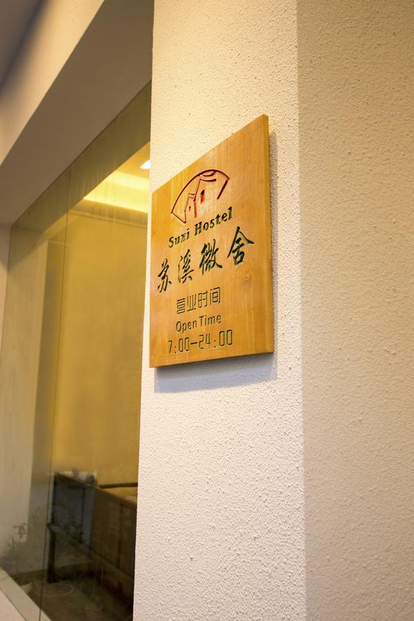 Suxi Hostel يانغتشو المظهر الخارجي الصورة